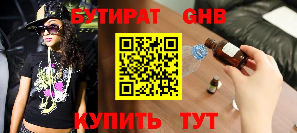 Чебаркуль  БУТИРАТ  Вход с VPN  Бутират Butirat 