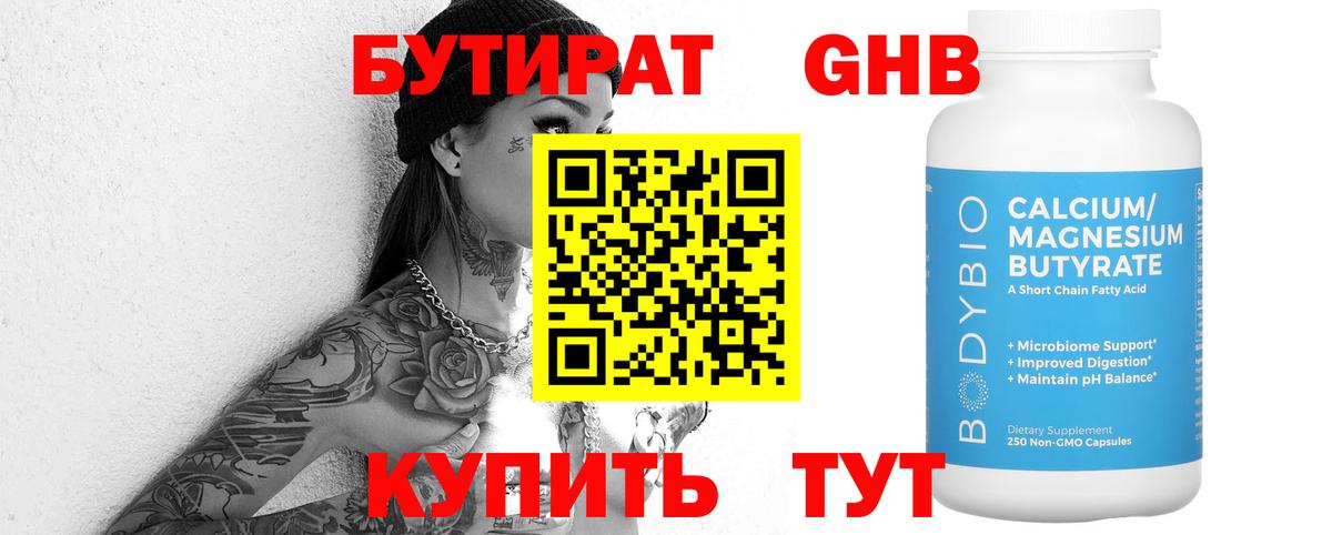 Бутират жидкий экстази Чебаркуль