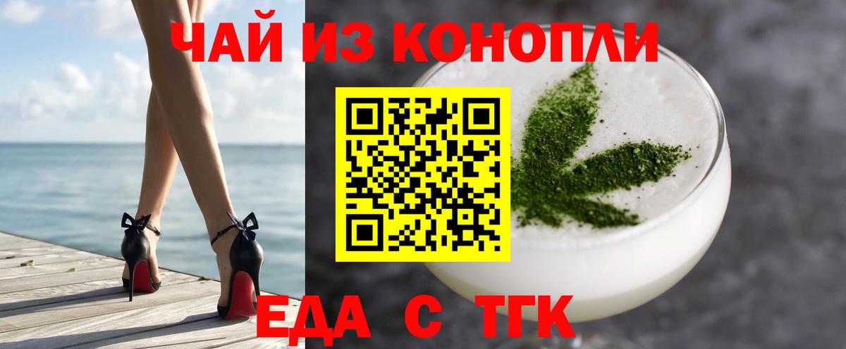 Еда ТГК конопля  Вход с VPN  Чебаркуль 