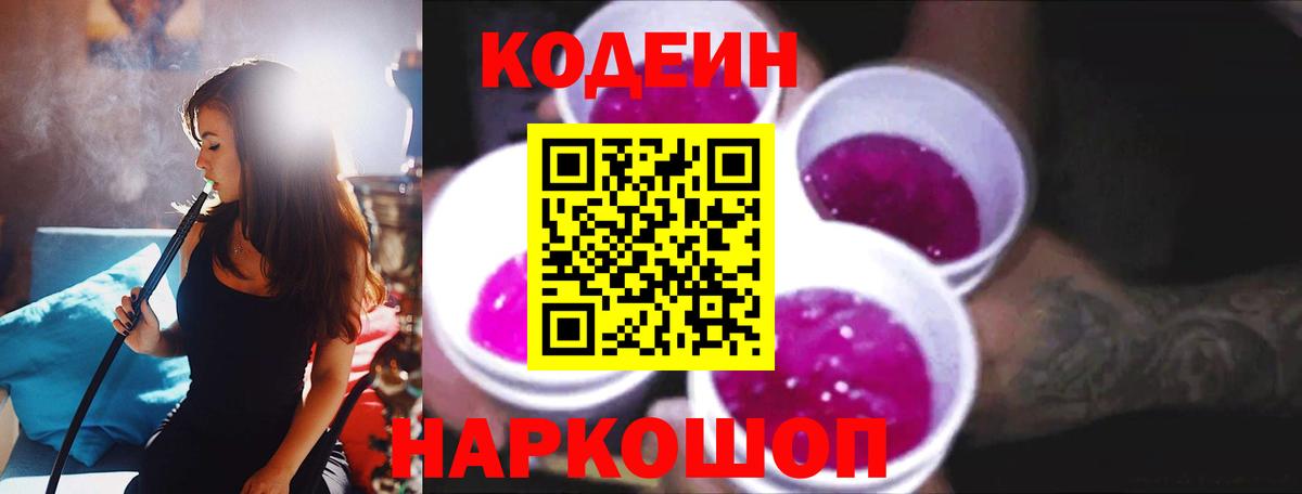 Кодеиновый сироп Lean напиток Lean (лин) Чебаркуль