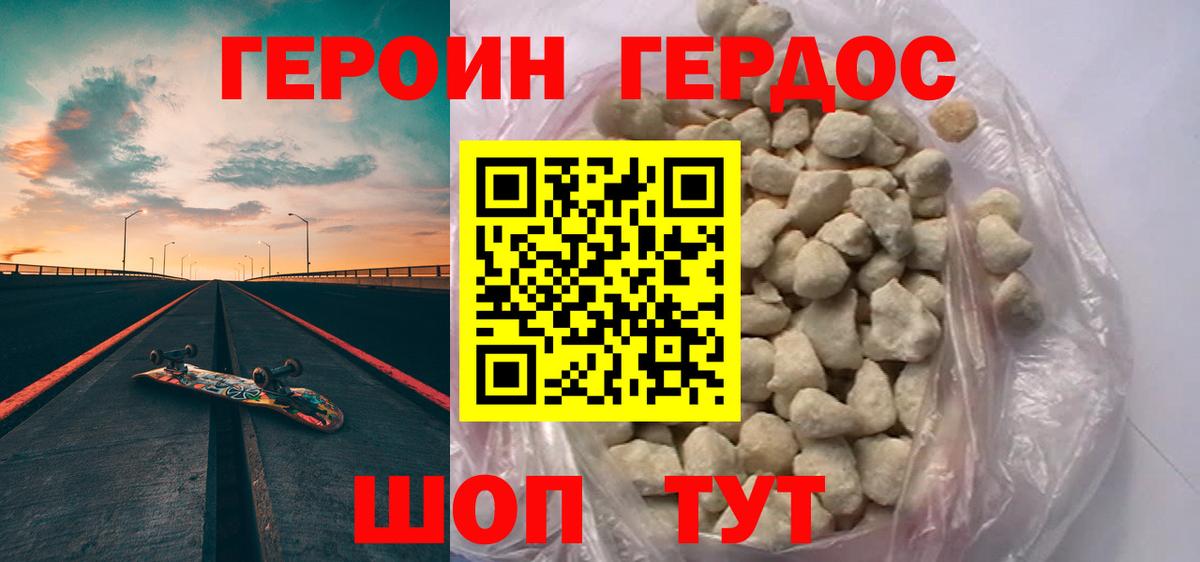 Героин Афган Чебаркуль