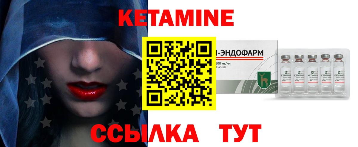 Кетамин VHQ Чебаркуль