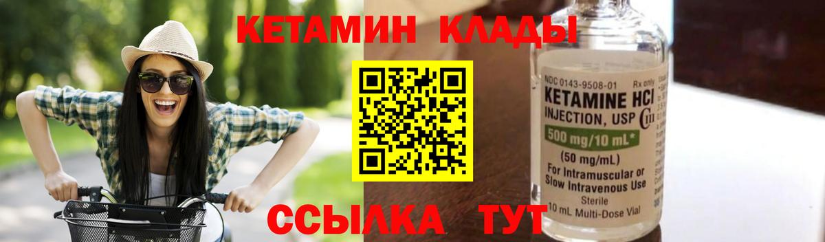 Чебаркуль  КЕТАМИН VHQ  Вход с VPN 