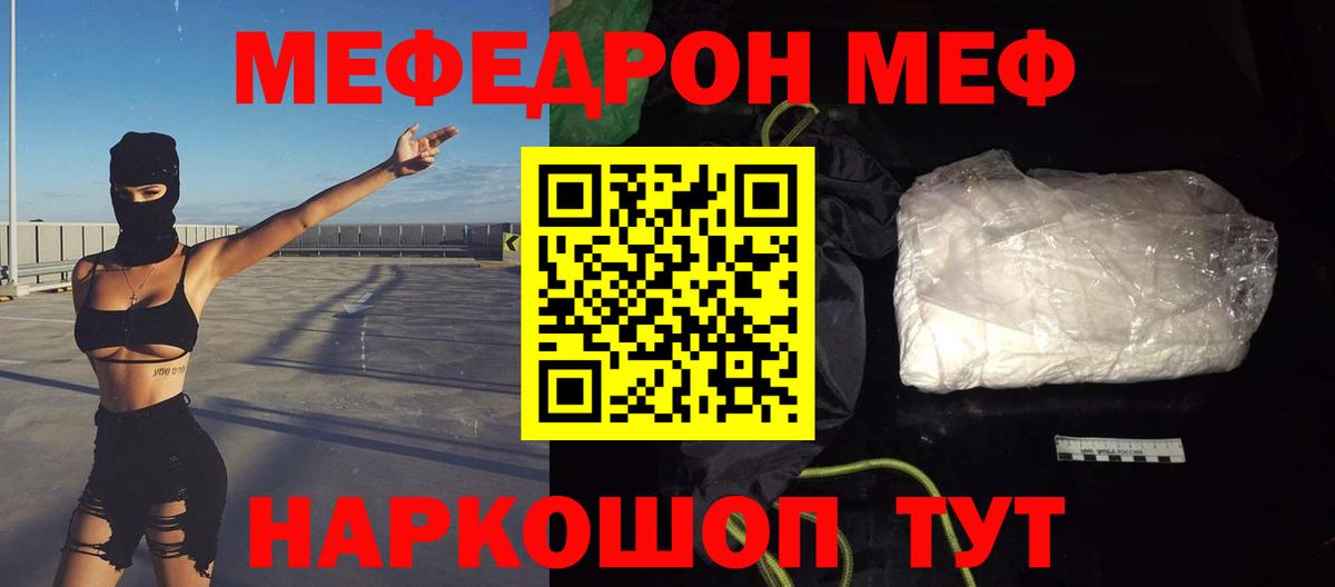 Меф мука Чебаркуль