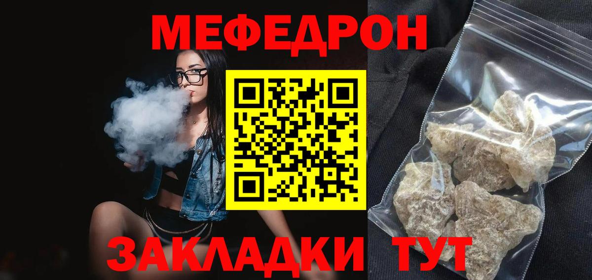 Мефедрон  МЯУ-МЯУ  Вход с VPN  Чебаркуль  МЯУ-МЯУ mephedrone  Меф мяу мяу 
