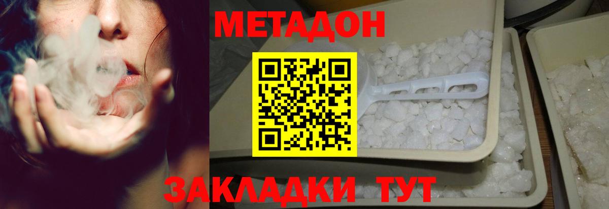 Метадон кристалл Чебаркуль