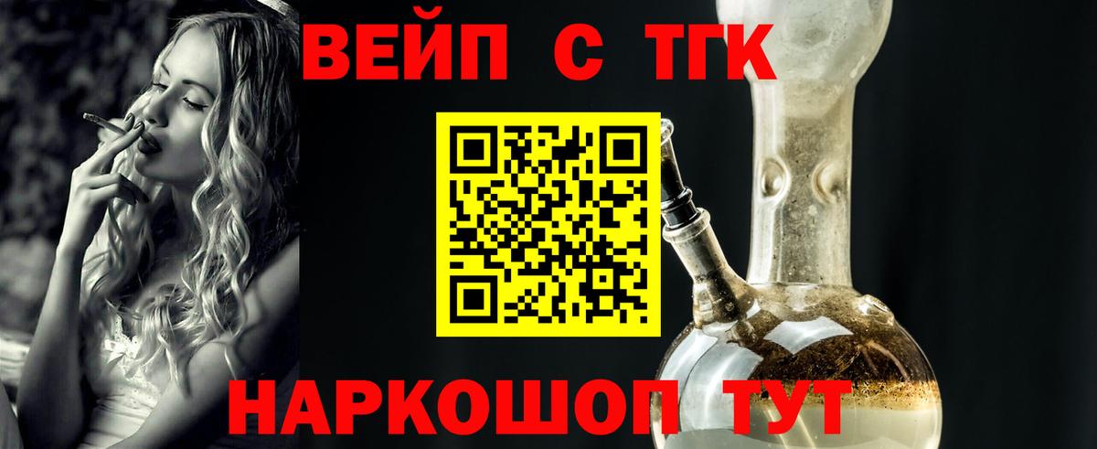 ТГК вейп с тгк  Вход с VPN  как найти закладки  Чебаркуль 